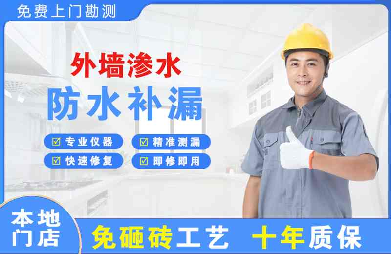 木兰外墙渗水维修